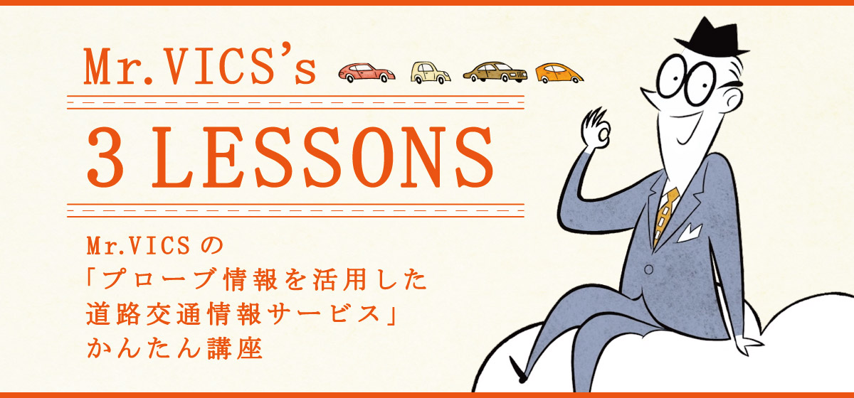Mr.VICS's 3 LESSONS