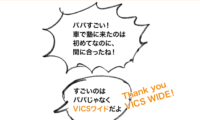 VICS WIDE,漫画,到着