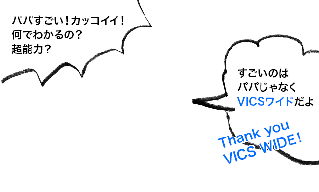 VICS WIDE,漫画,再出発