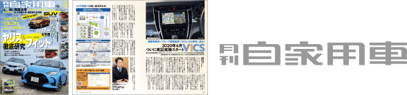 月刊自家用車