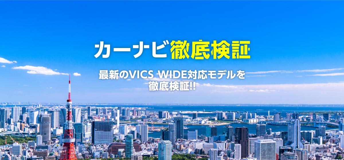 Vol 25 カロッツェリア 楽ナビ を活用して巣鴨から恵比寿 代官山へドライブ カーナビ徹底検証 Vics Vol 25 カロッツェリア 楽ナビ を活用して巣鴨から恵比寿 代官山へドライブ カーナビ徹底検証 Vics