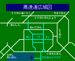 高速道広域図