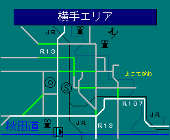 横手エリア