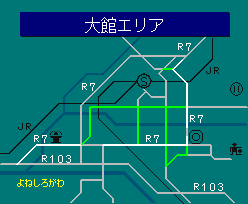 大館エリア