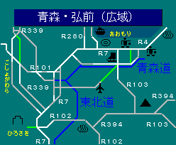 青森・弘前（広域）