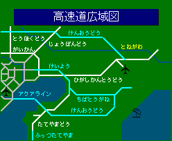 高速道広域図