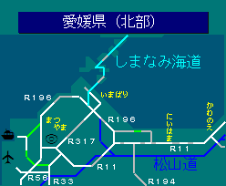 愛媛県（北部）