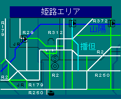 姫路エリア