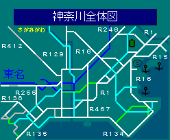 神奈川全体図