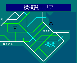 横須賀エリア