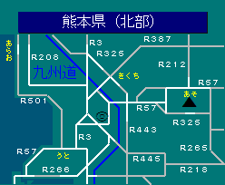 熊本県（北部）