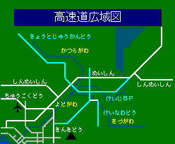 高速道広域図