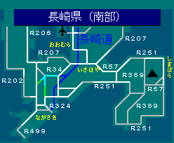 長崎県（南部）