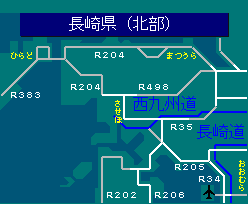 長崎県（北部）