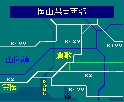 岡山県南西部