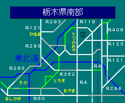 栃木県南部