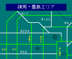 練馬・豊島エリア