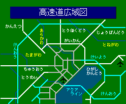 高速道広域図