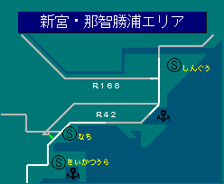 新宮・那智勝浦エリア