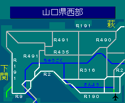 山口県西部