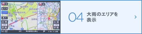 04.大雨のエリアを表示