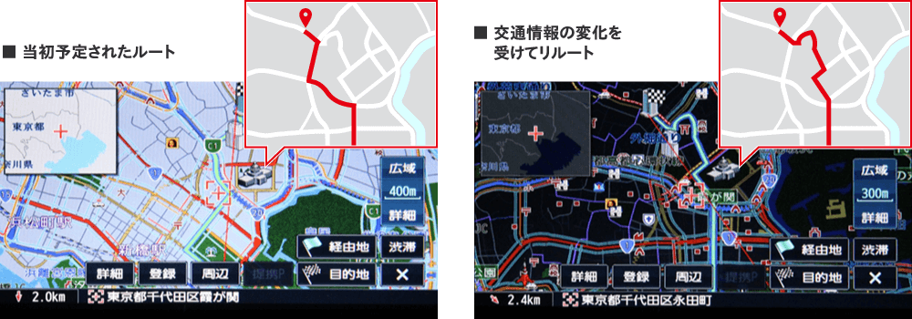 交通情報の変化を受けてリルート