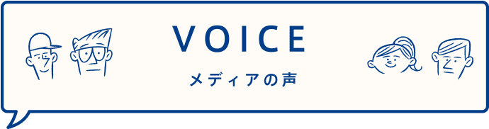 VOICE メディアの声